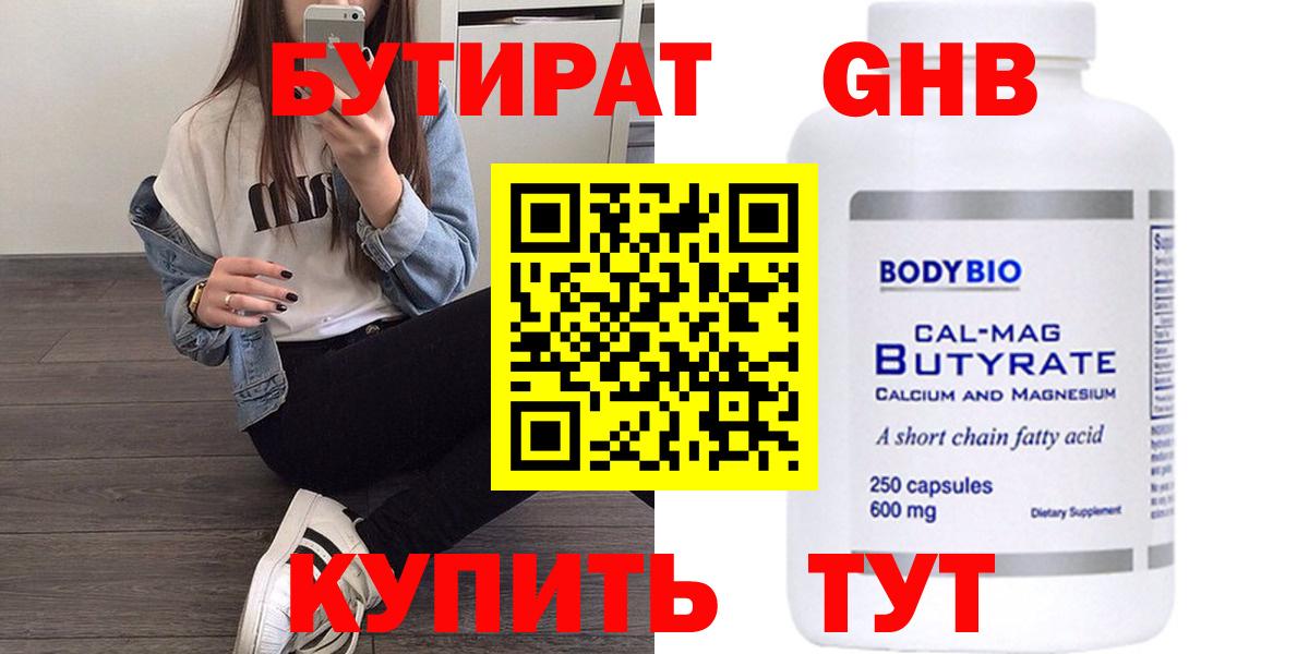 Бутират бутик  Вход с VPN  Электросталь 