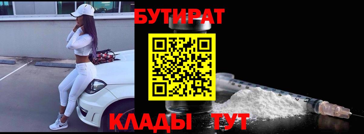 БУТИРАТ оксибутират Электросталь