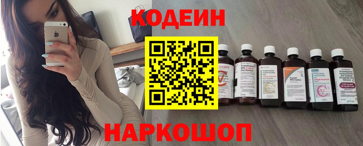 Кодеиновый сироп Lean Purple Drank  Вход с VPN  Электросталь 
