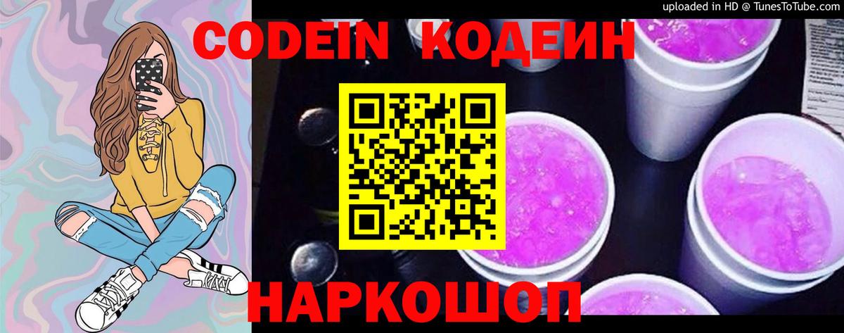Кодеиновый сироп Lean напиток Lean (лин) Электросталь