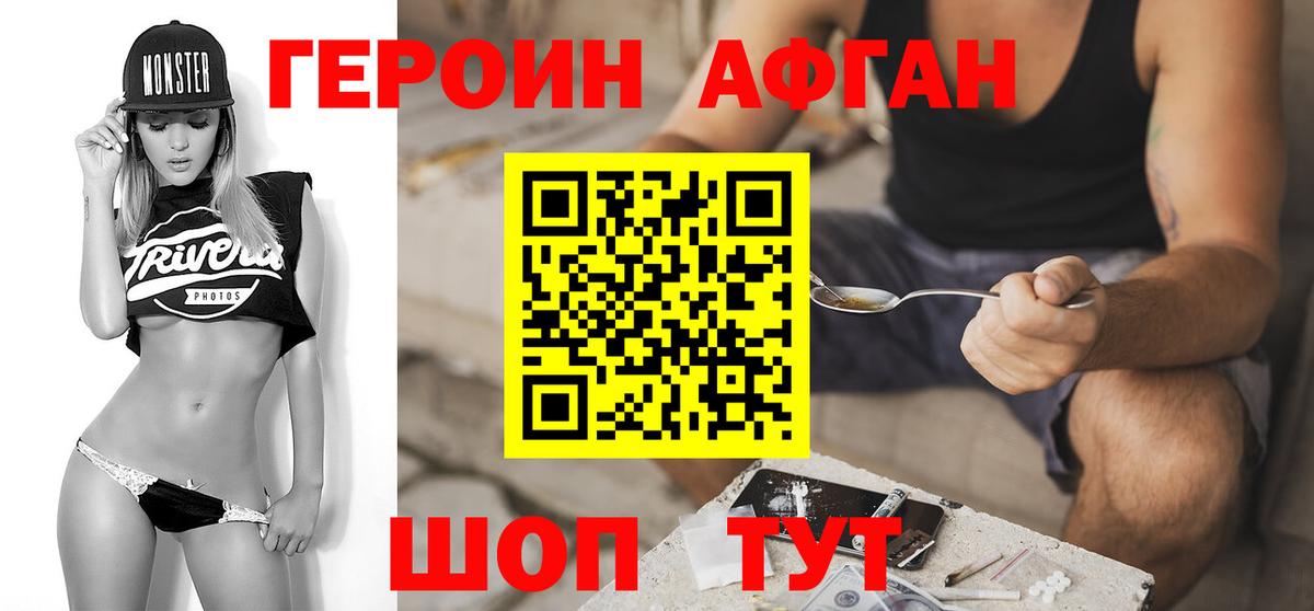 Героин Афган  ГЕРОИН  Электросталь  Вход с VPN 