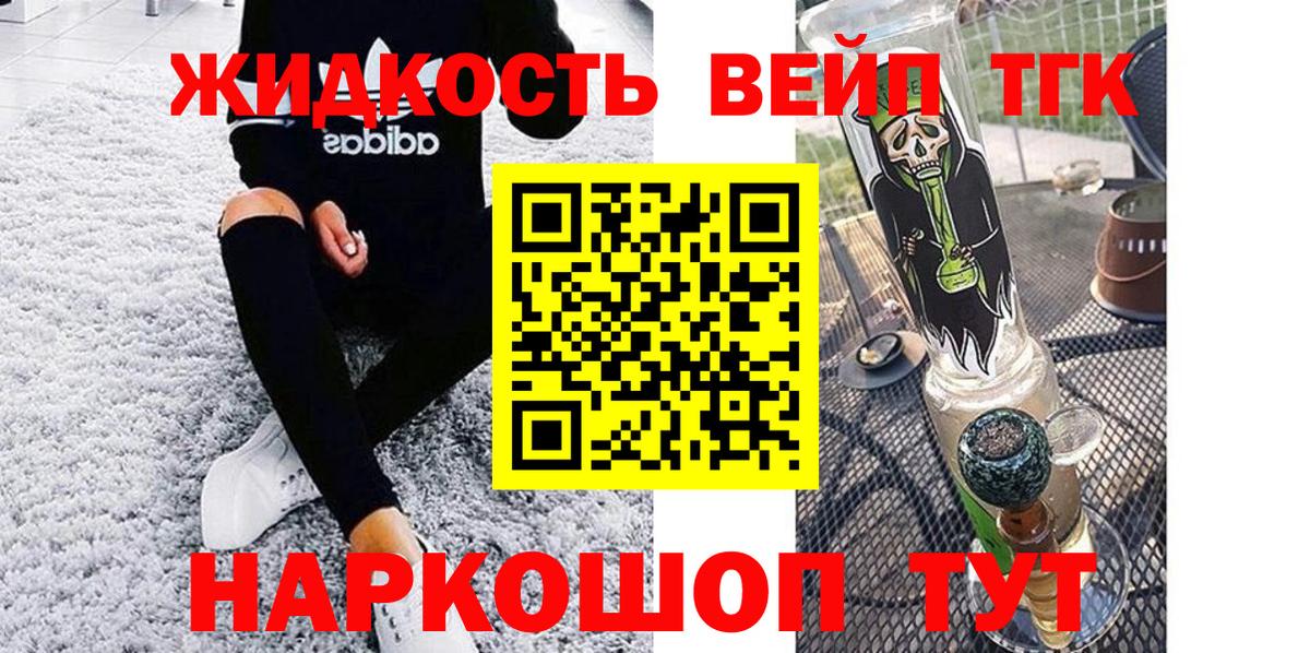Дистиллят ТГК жижа Электросталь